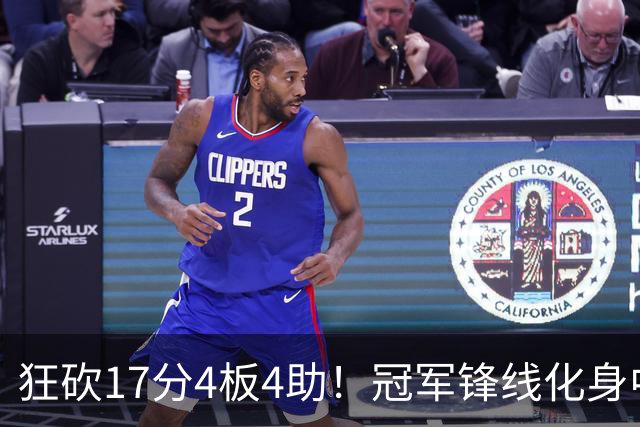 狂砍17分4板4助！冠军锋线化身中国男篮救火奇兵，郭士强眼光毒辣